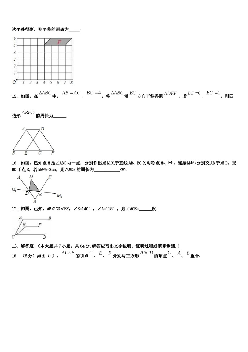 上海市黄浦区2024年七年级数学第二学期期末质量跟踪监视模拟试题含解析.doc_第3页
