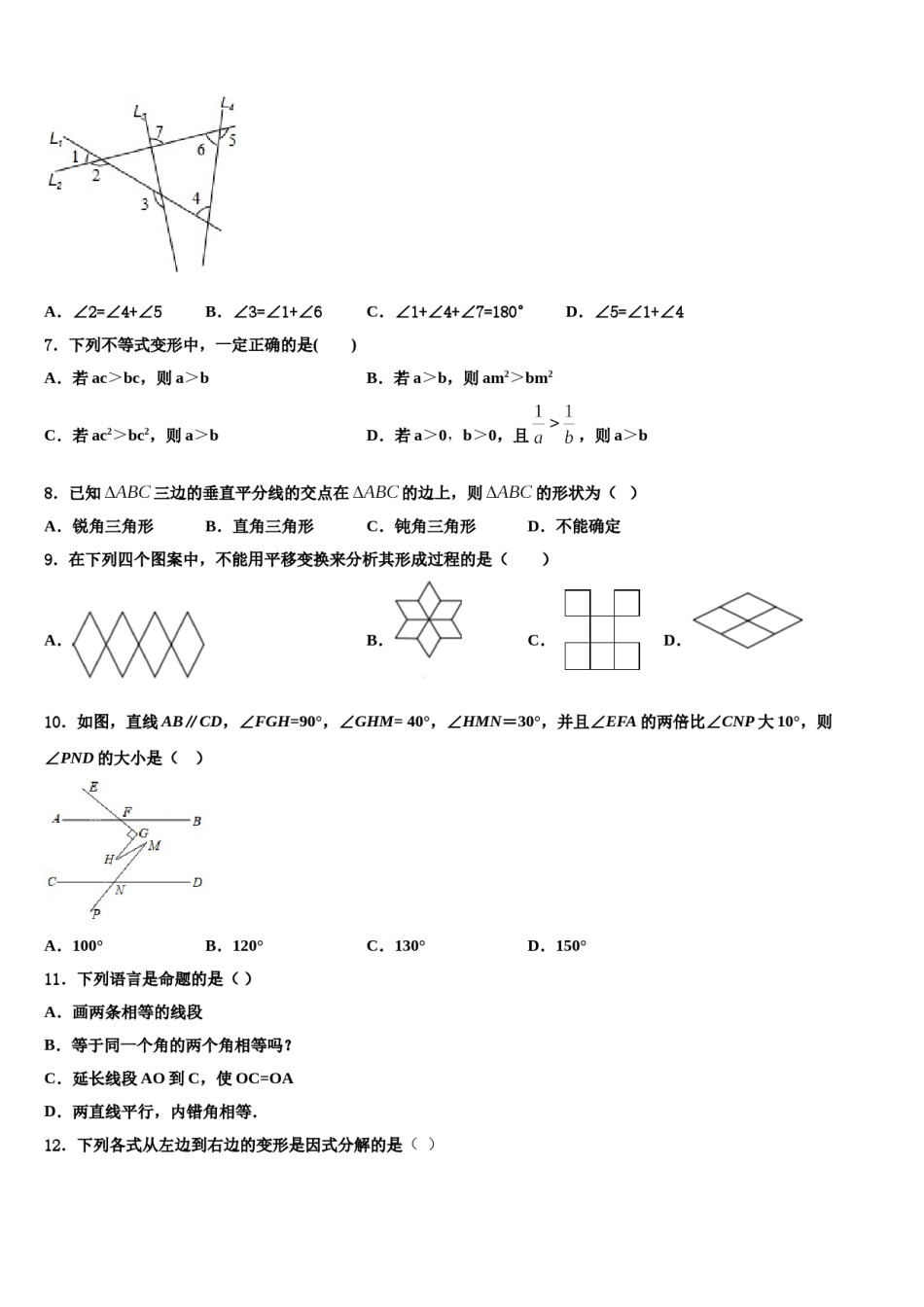 上海市黄浦区名校2024届七年级数学第二学期期末监测模拟试题含解析.doc_第2页