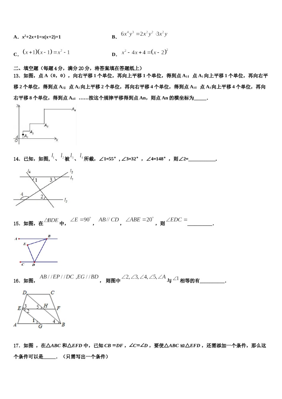 上海市黄浦区名校2024届七年级数学第二学期期末监测模拟试题含解析.doc_第3页