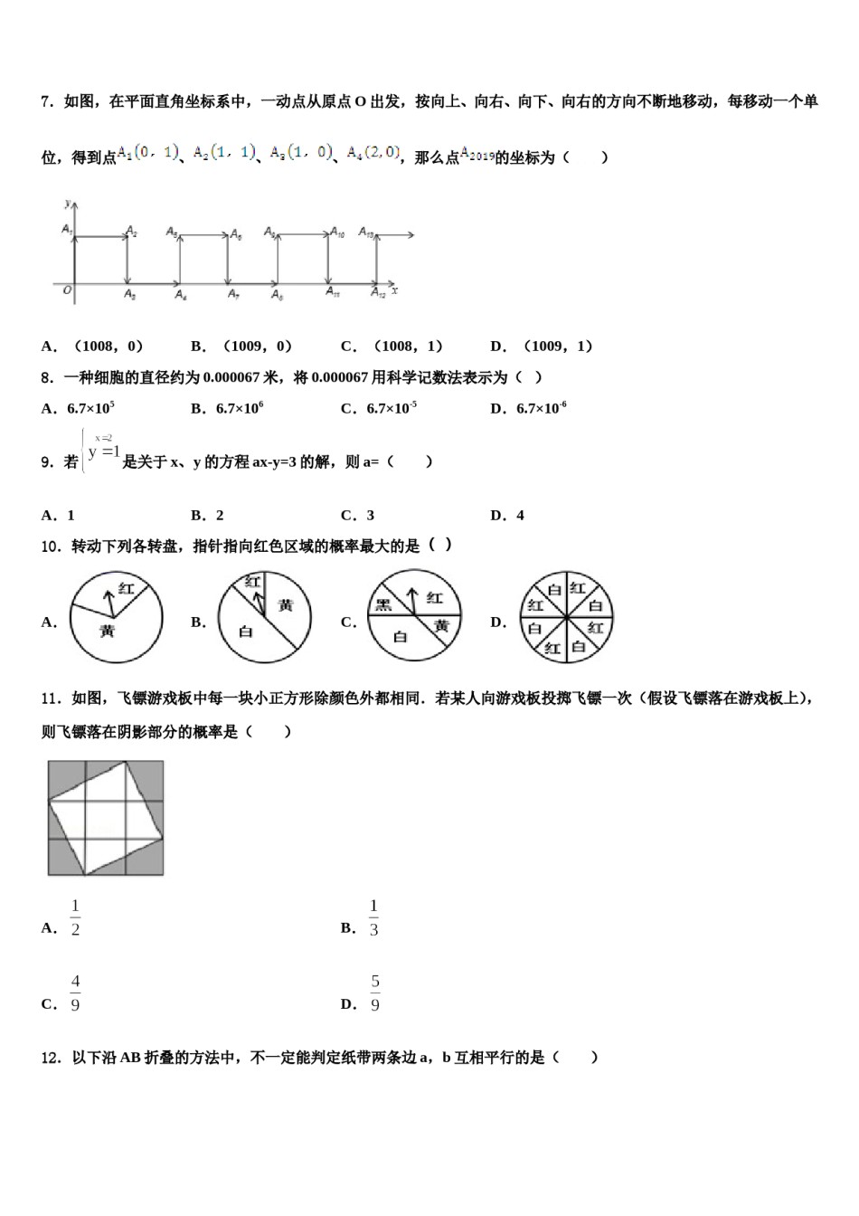 上海市黄浦区名校2024年七年级数学第二学期期末复习检测试题含解析.doc_第2页