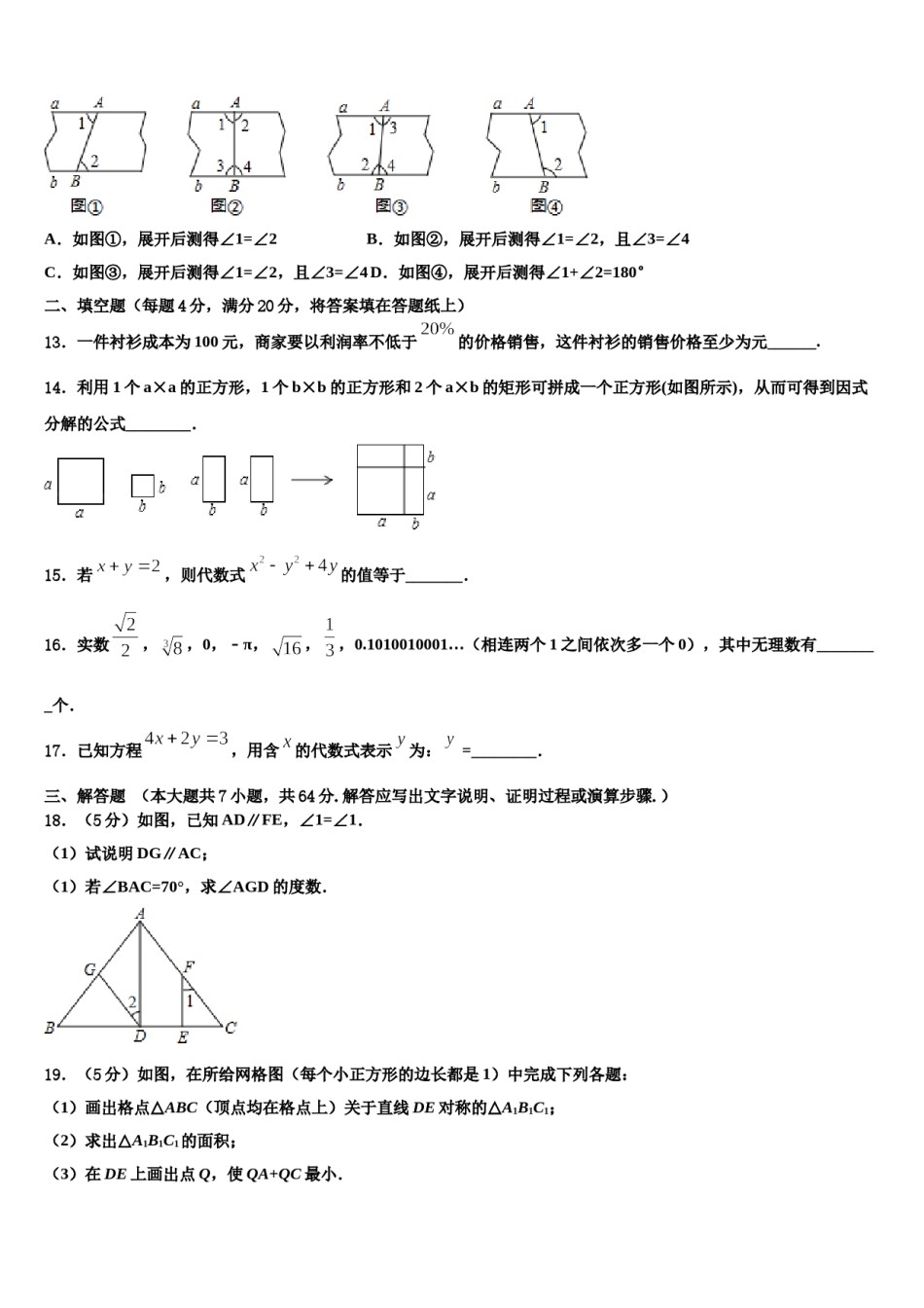 上海市黄浦区名校2024年七年级数学第二学期期末复习检测试题含解析.doc_第3页