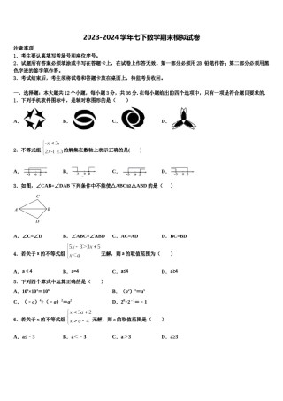 上海市黄浦区名校2024年七年级数学第二学期期末复习检测试题含解析.doc