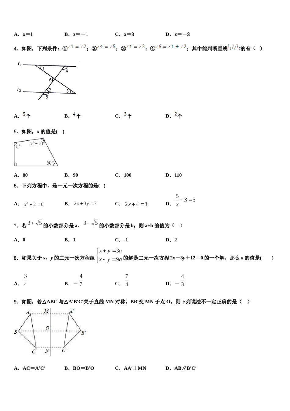 上海市黄浦区第十中学2023-2024学年数学七下期末调研试题含解析.doc_第2页