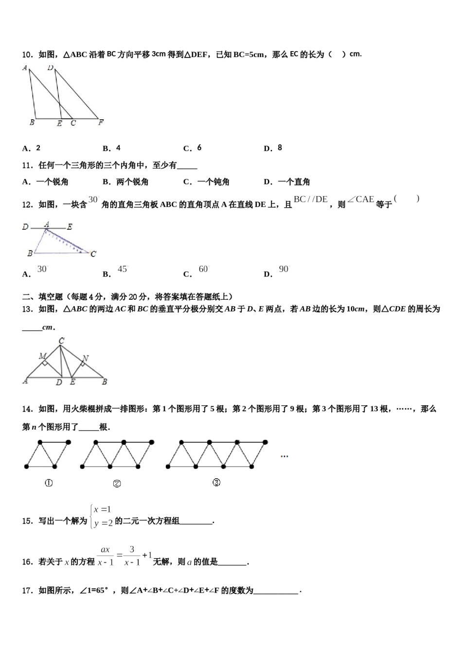 上海市黄浦区第十中学2023-2024学年数学七下期末调研试题含解析.doc_第3页