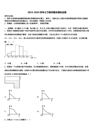 上海市黄浦区第十中学2023-2024学年数学七下期末调研试题含解析.doc