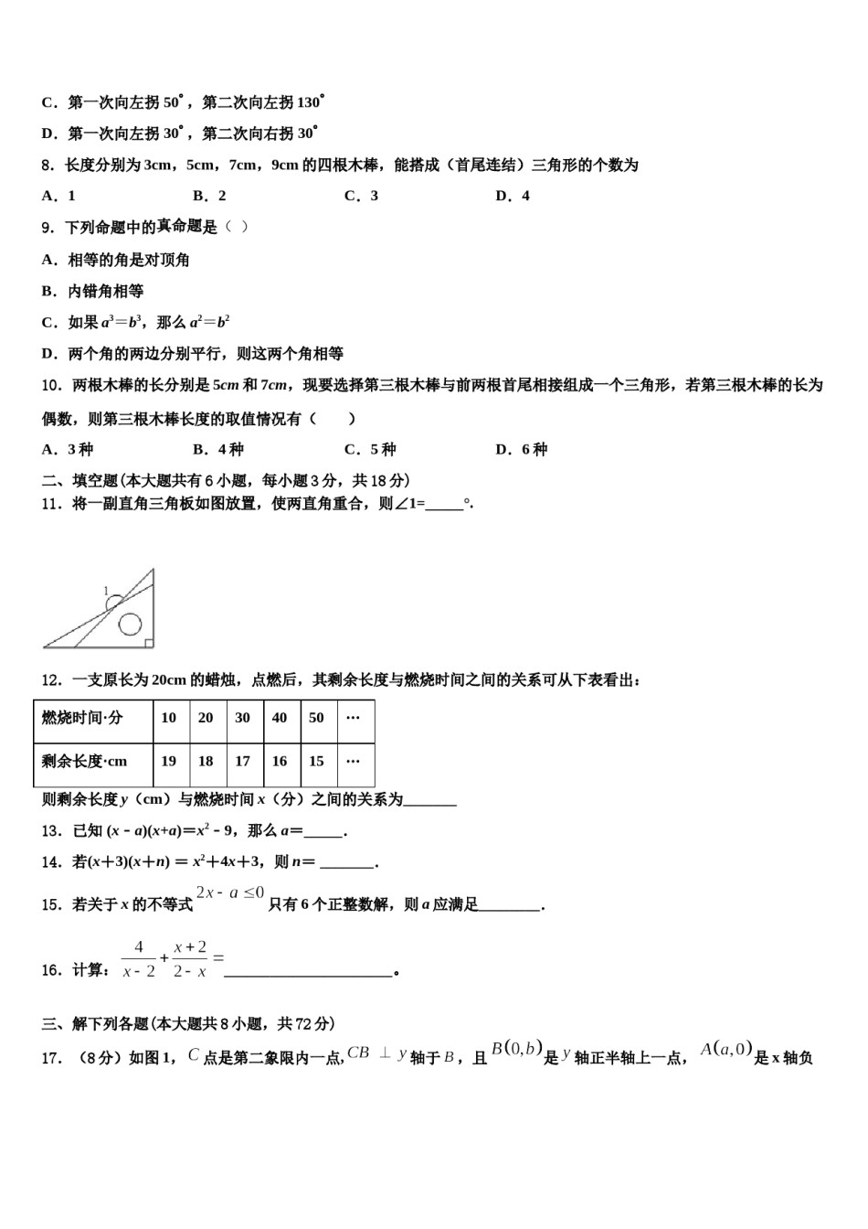 上海延安中学2023-2024学年七下数学期末调研试题含解析.doc_第2页