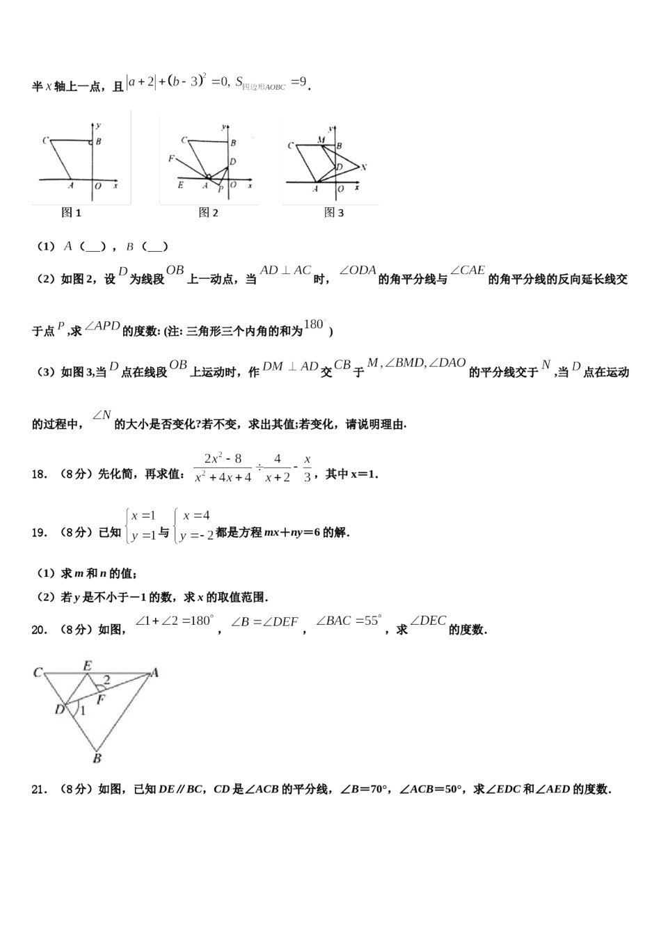 上海延安中学2023-2024学年七下数学期末调研试题含解析.doc_第3页
