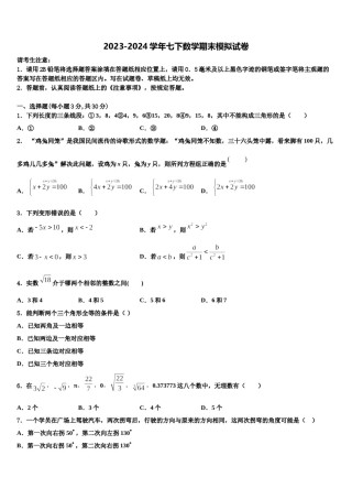 上海延安中学2023-2024学年七下数学期末调研试题含解析.doc