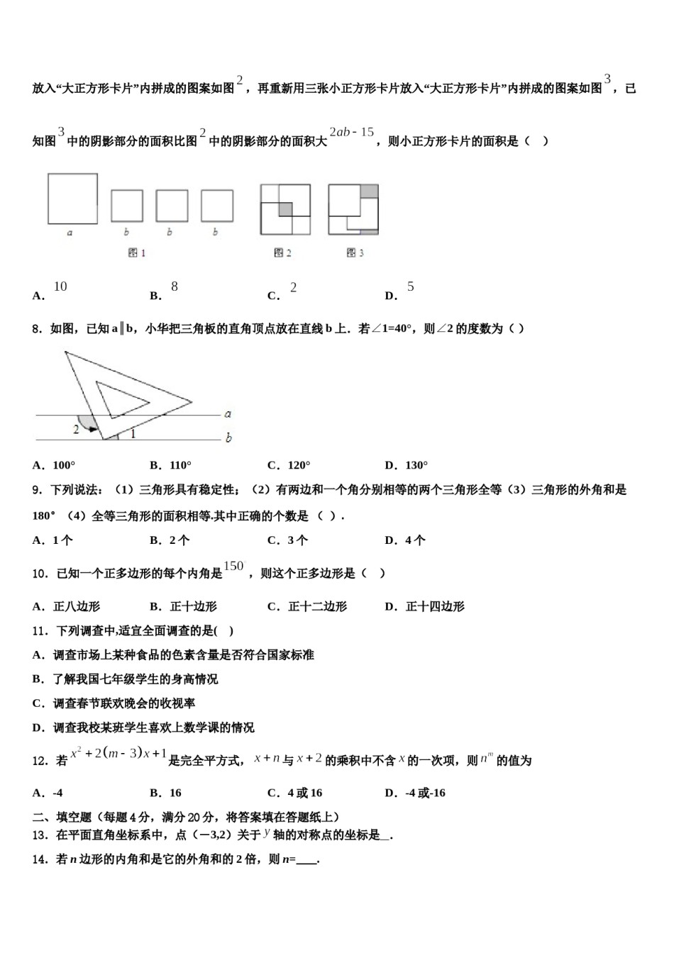 上海新云台中学2024届七年级数学第二学期期末调研试题含解析.doc_第2页