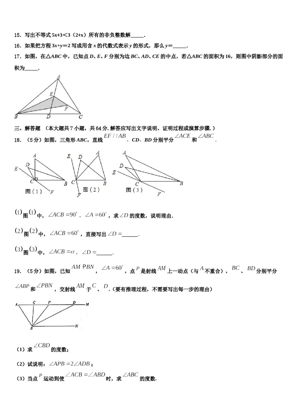 上海新云台中学2024届七年级数学第二学期期末调研试题含解析.doc_第3页