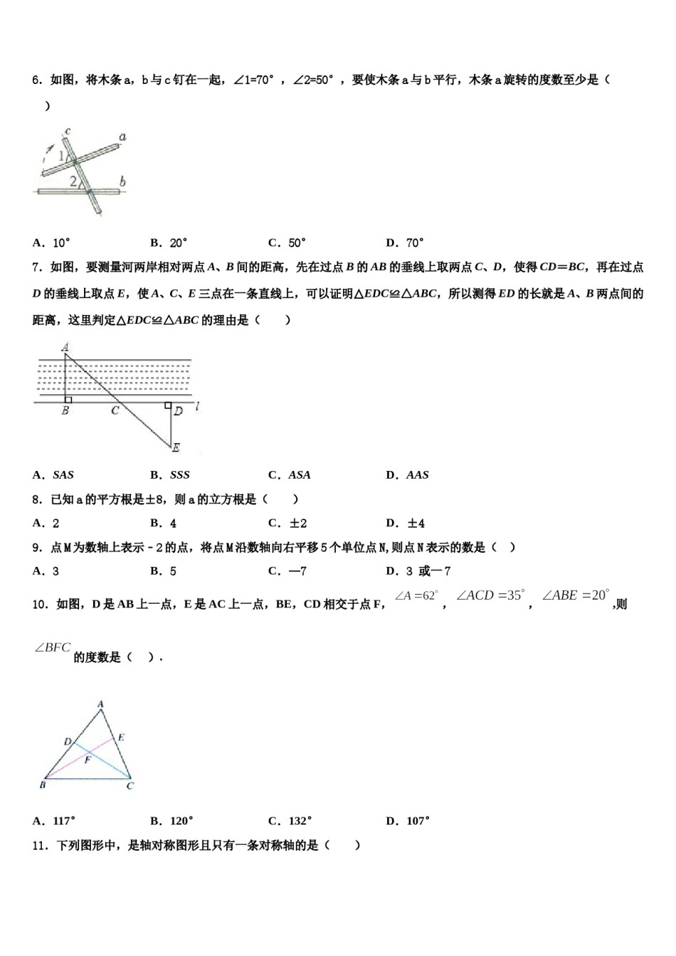 上海浦东第四教育署2024届七年级数学第二学期期末学业水平测试模拟试题含解析.doc_第2页