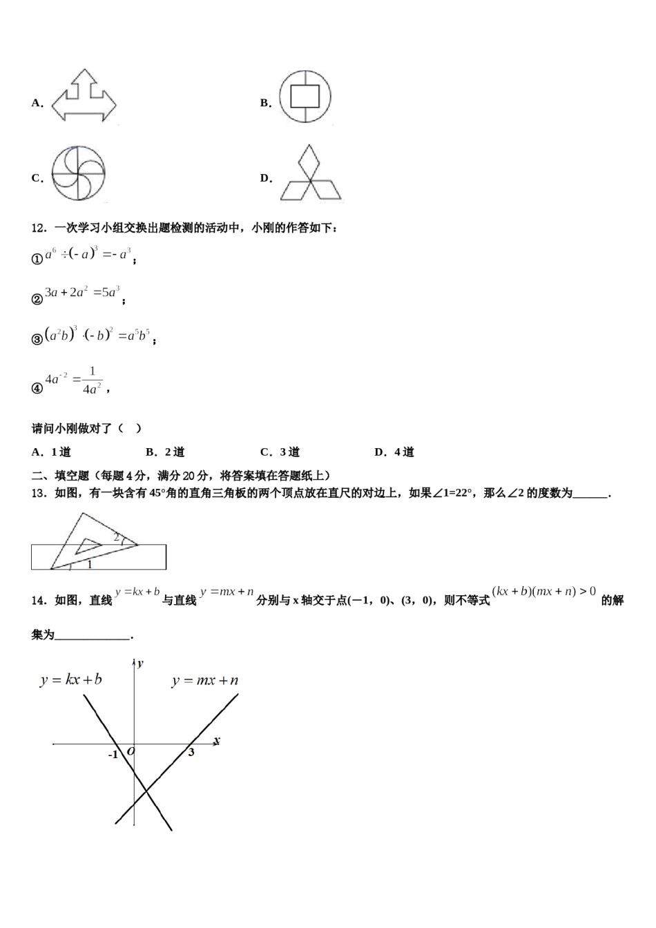 上海浦东第四教育署2024届七年级数学第二学期期末学业水平测试模拟试题含解析.doc_第3页