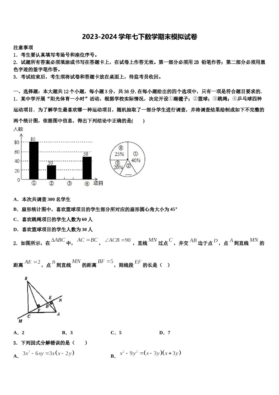 上海浦东第四教育署2024年七年级数学第二学期期末检测试题含解析.doc_第1页