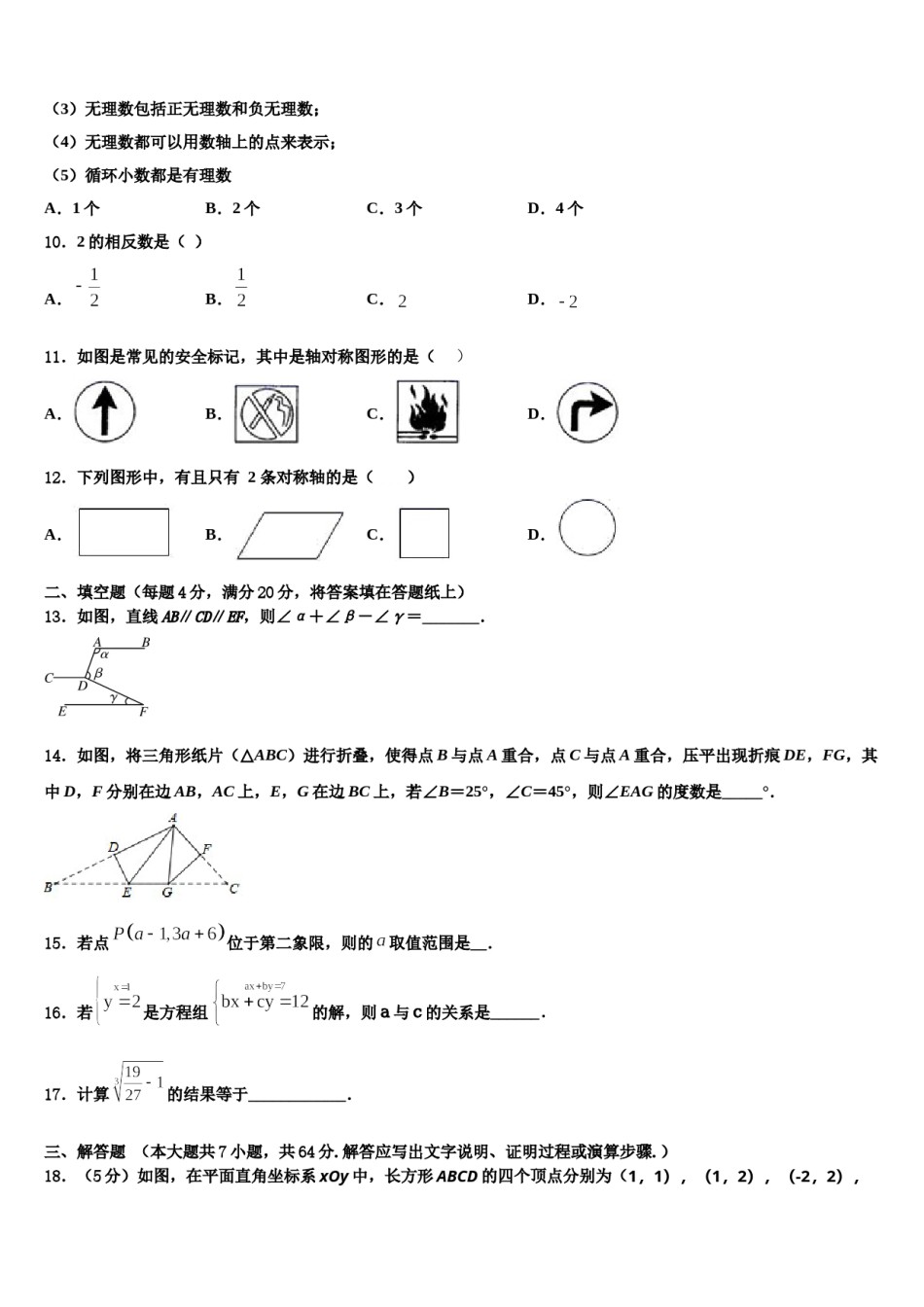 上海浦东第四教育署2024年七年级数学第二学期期末检测试题含解析.doc_第3页