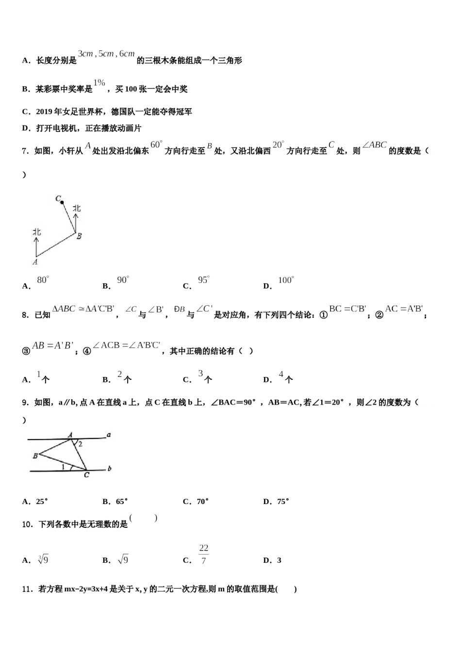 上海第二初级中学2024年数学七下期末预测试题含解析.doc_第2页