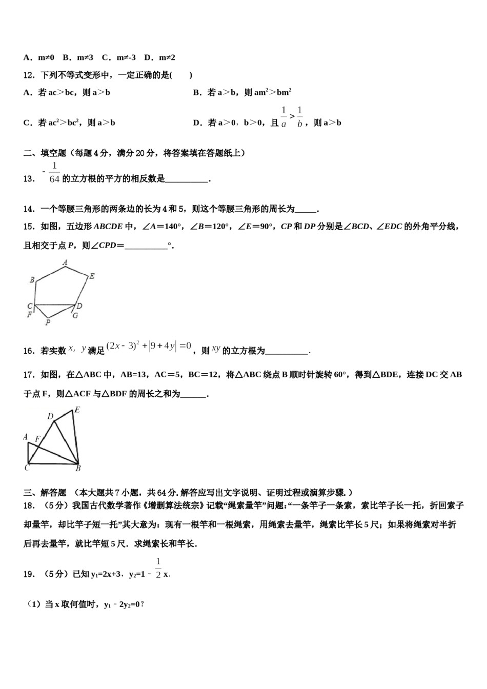 上海第二初级中学2024年数学七下期末预测试题含解析.doc_第3页
