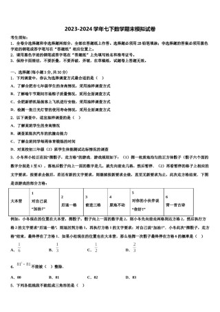 上饶市重点中学2024届七下数学期末学业质量监测试题含解析.doc