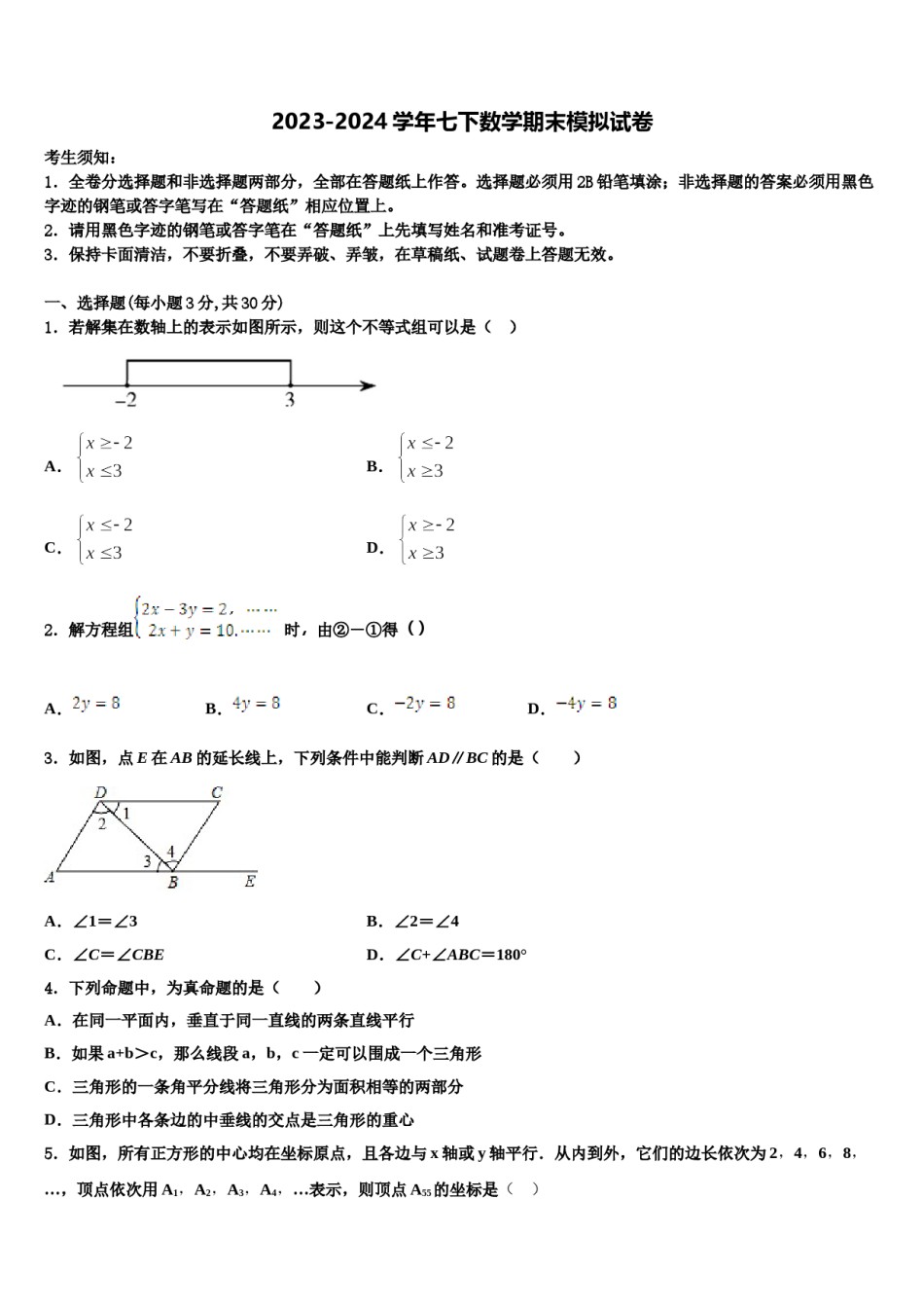 下期湖南岳阳市城区2024年七下数学期末教学质量检测模拟试题含解析.doc_第1页