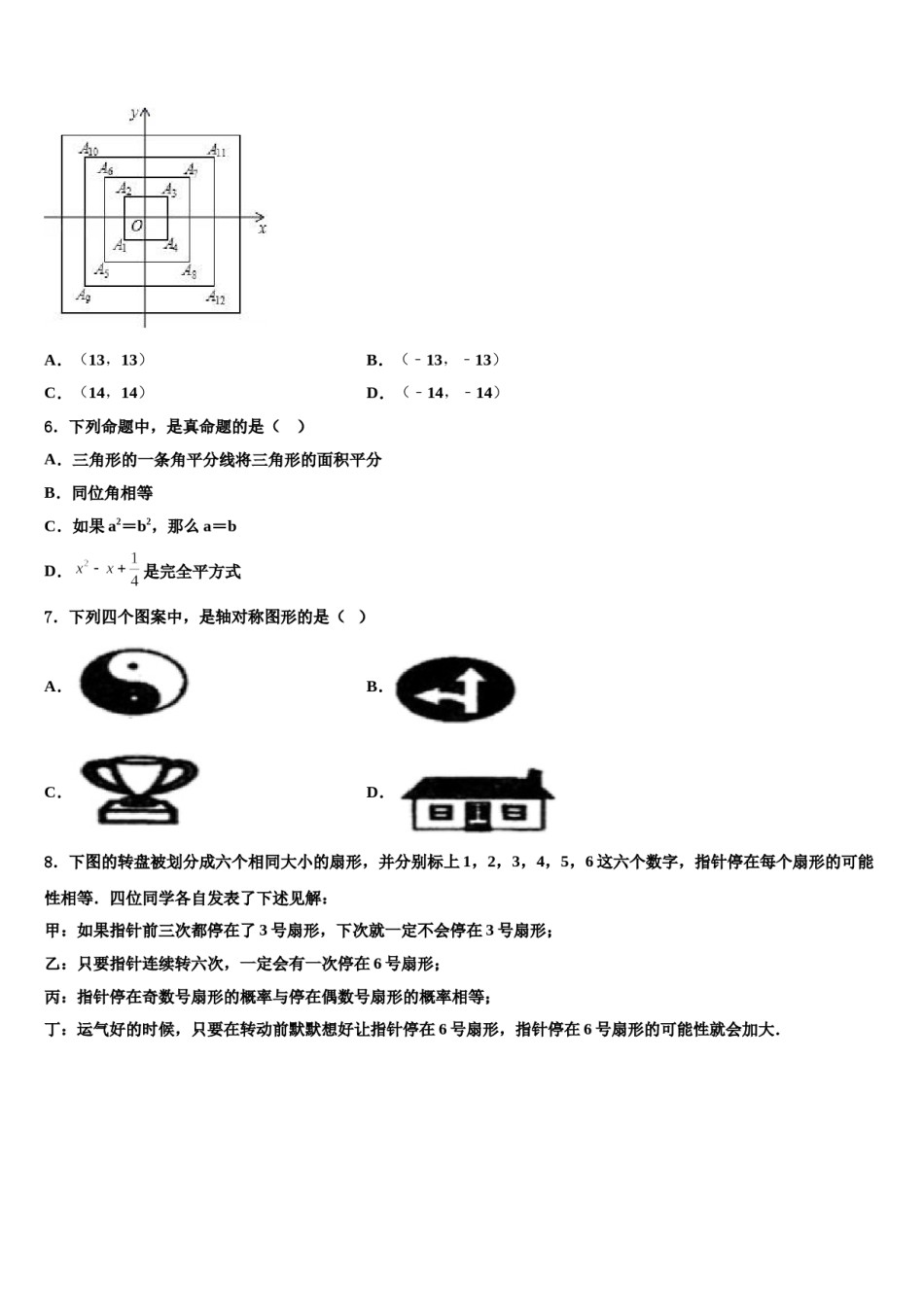 下期湖南岳阳市城区2024年七下数学期末教学质量检测模拟试题含解析.doc_第2页