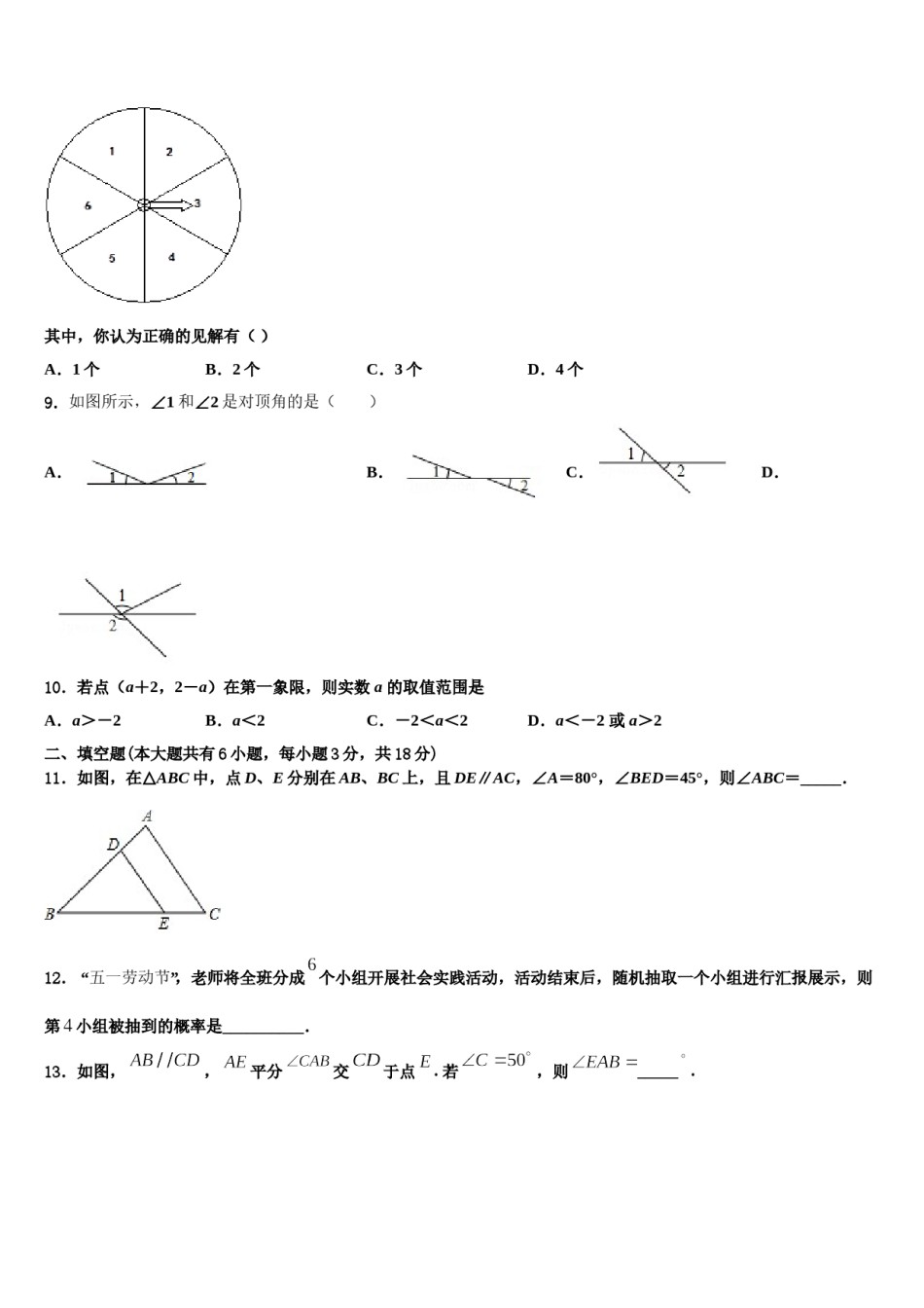 下期湖南岳阳市城区2024年七下数学期末教学质量检测模拟试题含解析.doc_第3页