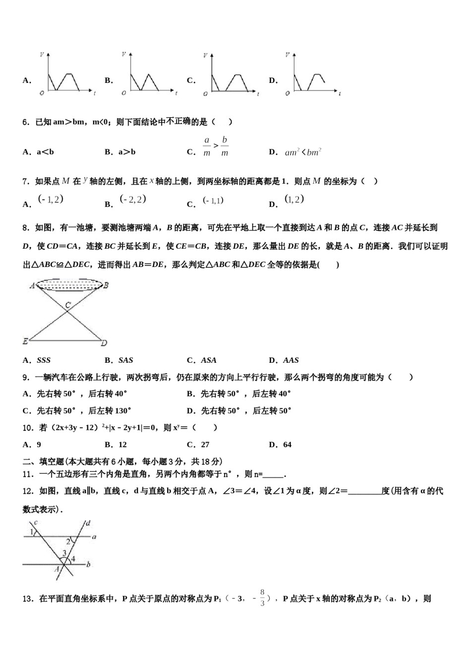 东北师大附中净月实验学校2024年七下数学期末质量跟踪监视试题含解析.doc_第2页