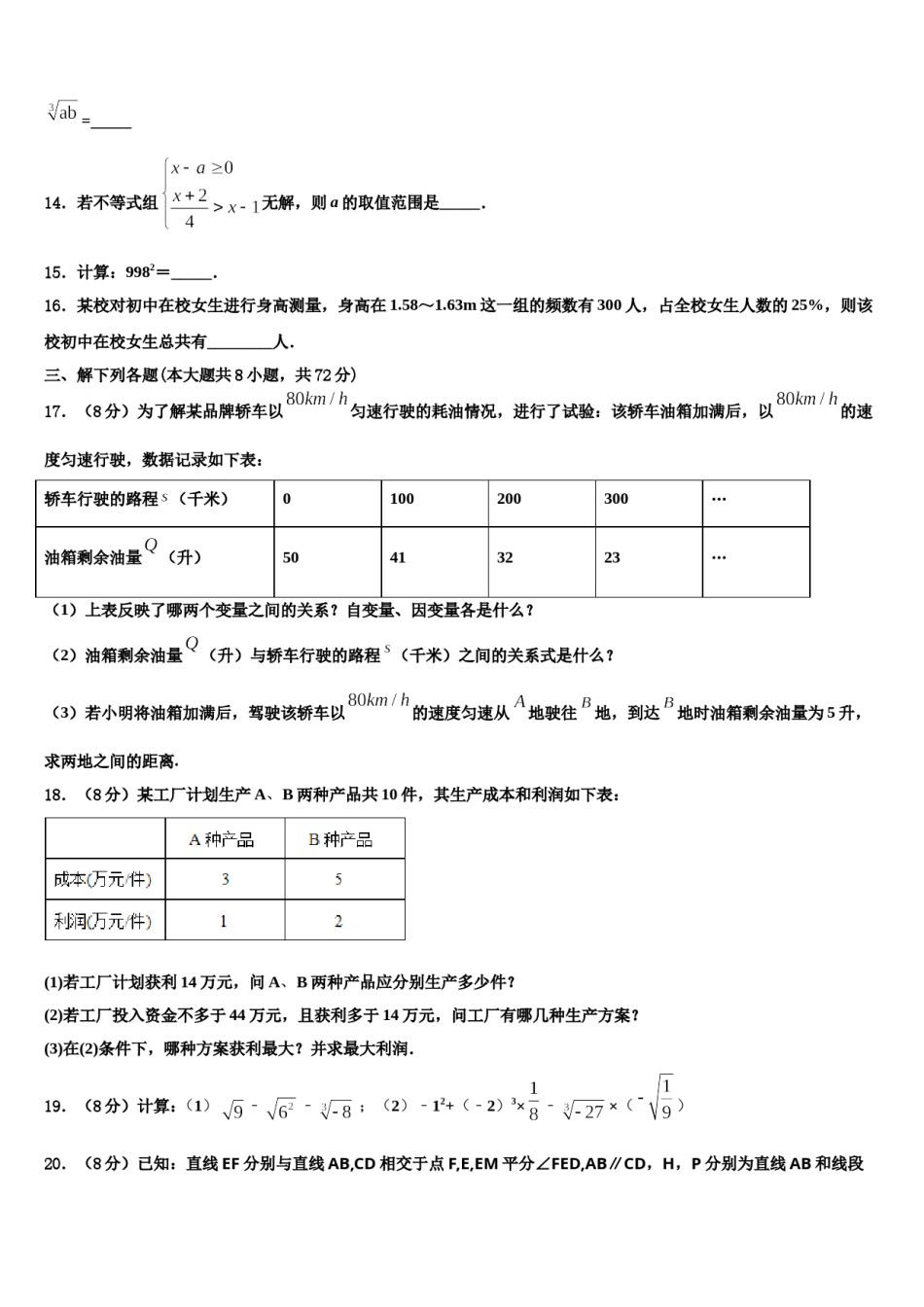 东北师大附中净月实验学校2024年七下数学期末质量跟踪监视试题含解析.doc_第3页