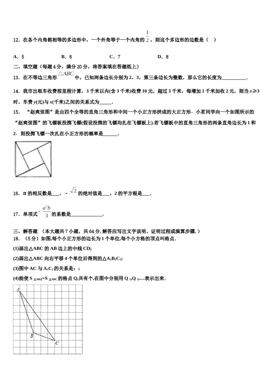 东省济宁市金乡县2023-2024学年七下数学期末经典试题含解析.doc_第3页