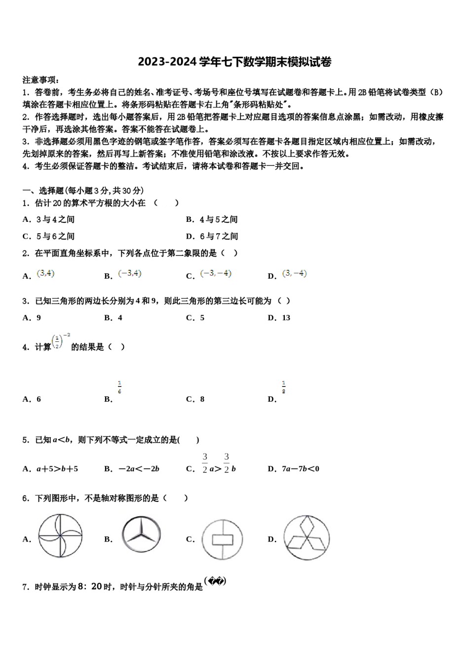 中学位数与众数福建省厦门市逸夫中学2023-2024学年七下数学期末检测试题含解析.doc_第1页