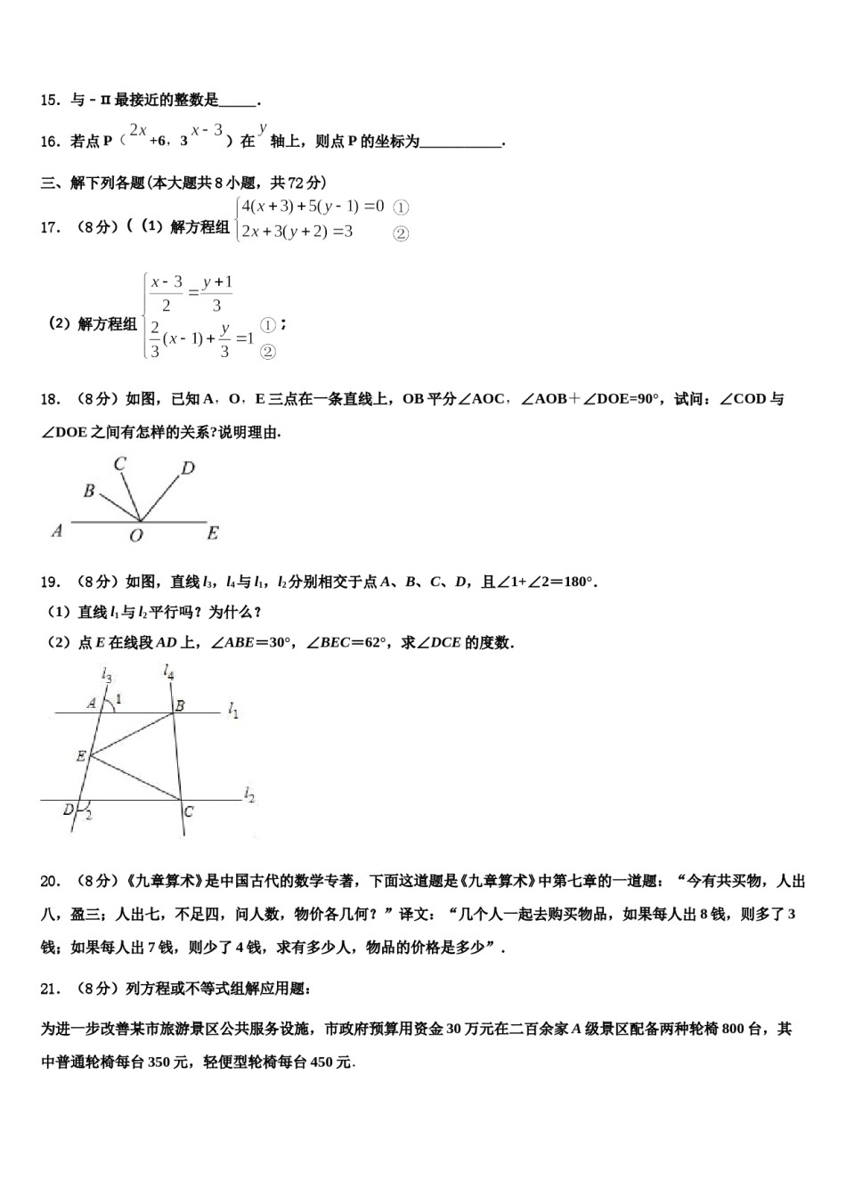中学位数与众数福建省厦门市逸夫中学2023-2024学年七下数学期末检测试题含解析.doc_第3页