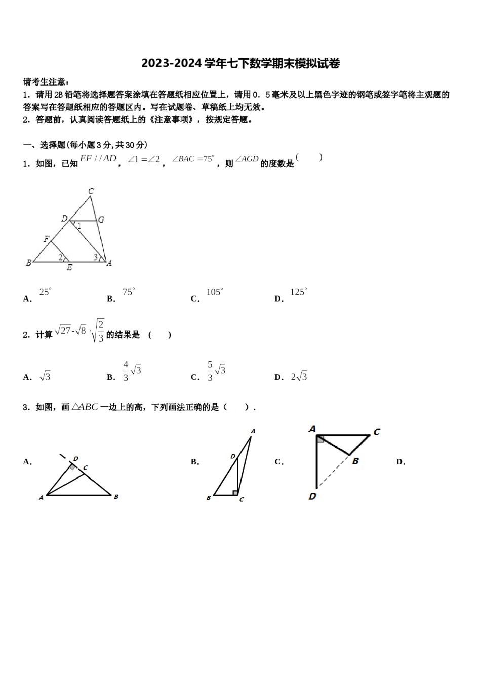 中学位数与众数福建省厦门市逸夫中学2024年七下数学期末检测试题含解析.doc_第1页
