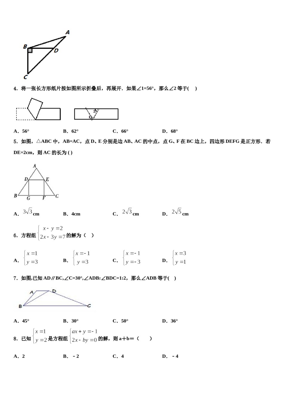 中学位数与众数福建省厦门市逸夫中学2024年七下数学期末检测试题含解析.doc_第2页