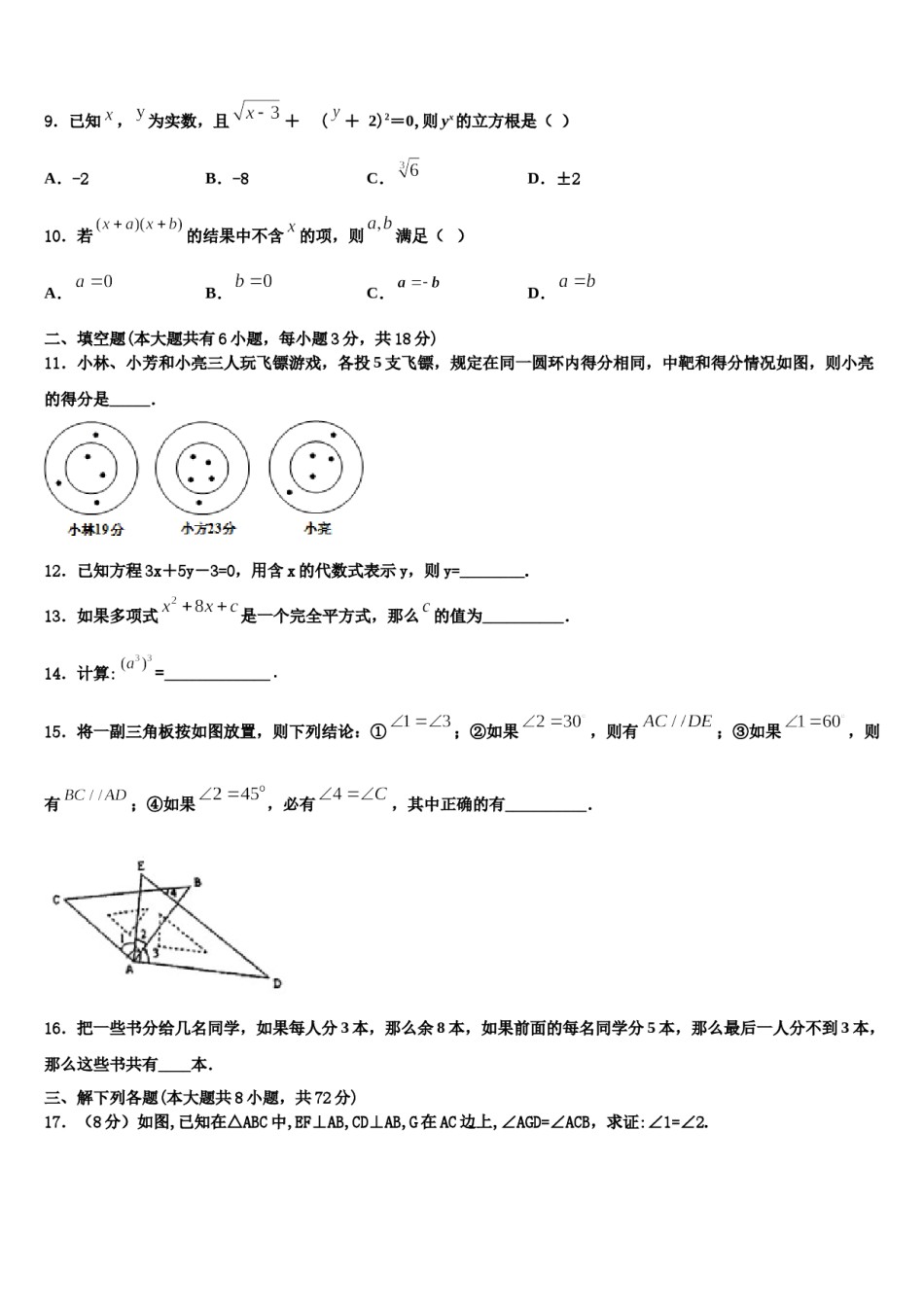 中学位数与众数福建省厦门市逸夫中学2024年七下数学期末检测试题含解析.doc_第3页