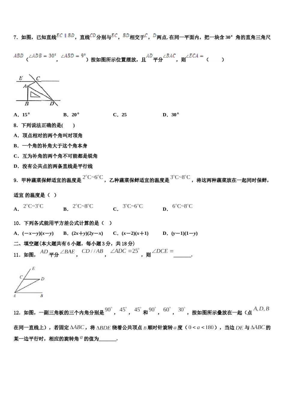 临沂市重点中学2024届七下数学期末检测模拟试题含解析.doc_第2页