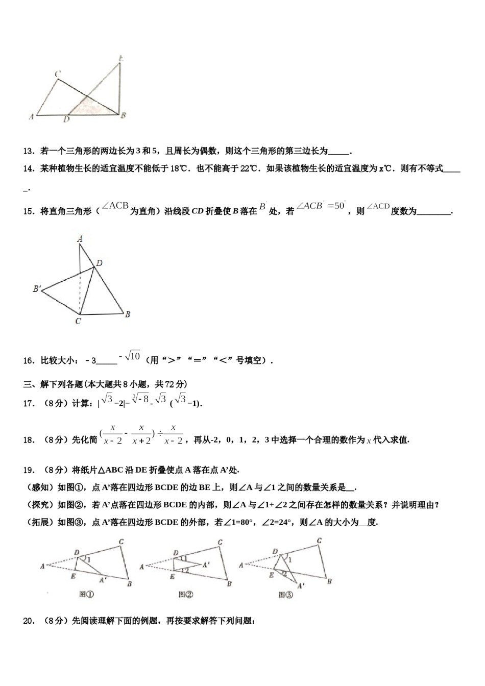 临沂市重点中学2024届七下数学期末检测模拟试题含解析.doc_第3页