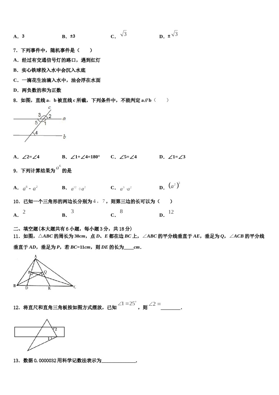 丹东市重点中学2023-2024学年数学七下期末综合测试模拟试题含解析.doc_第2页