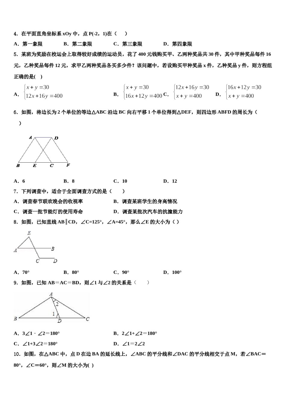 乌兰察布市重点中学2024届七年级数学第二学期期末调研试题含解析.doc_第2页