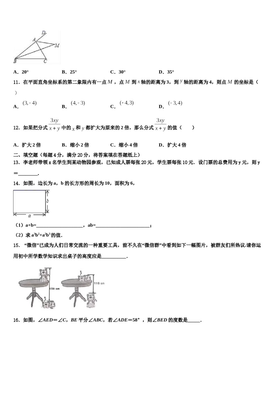 乌兰察布市重点中学2024届七年级数学第二学期期末调研试题含解析.doc_第3页