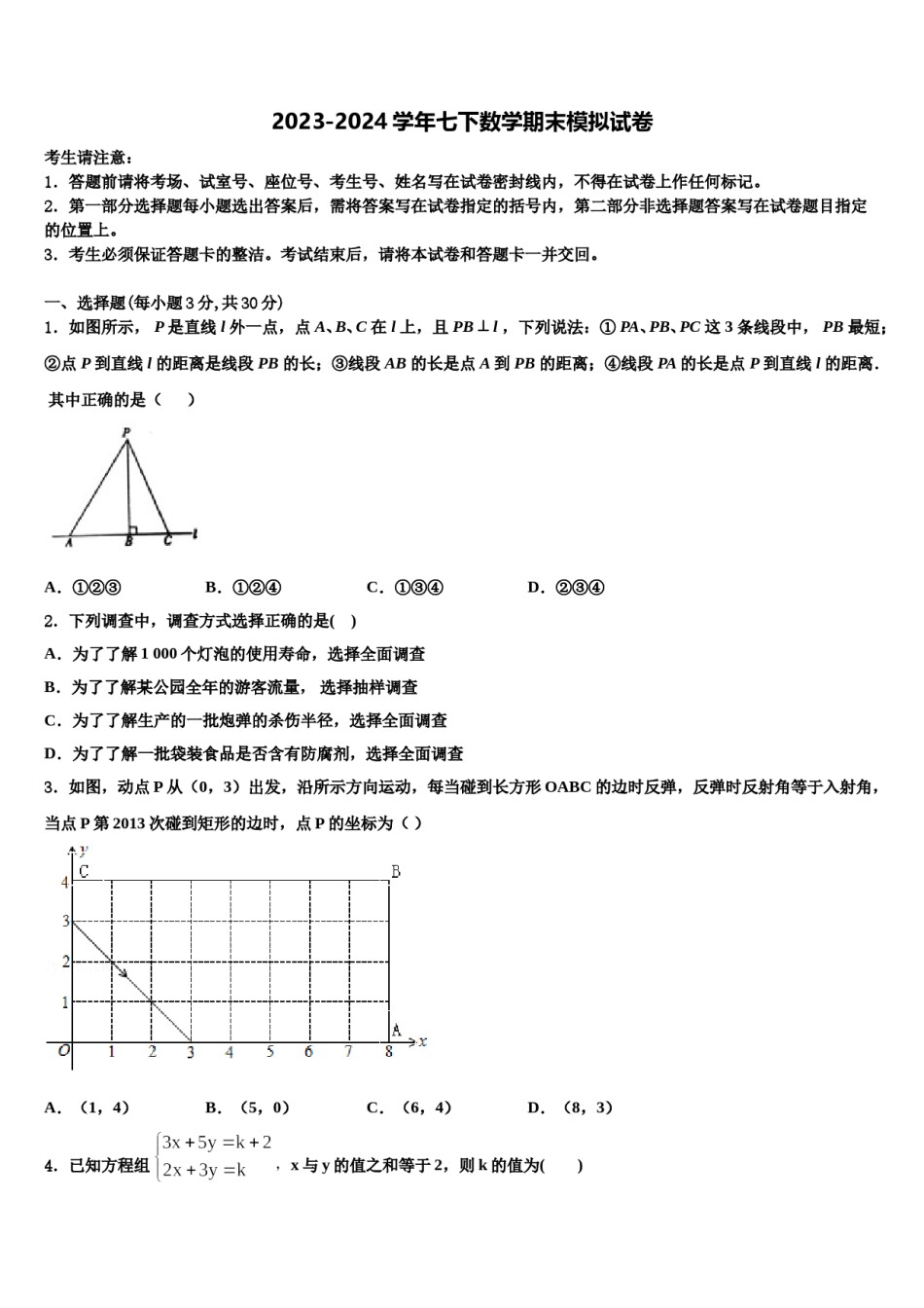九江市重点中学2024年七下数学期末检测模拟试题含解析.doc_第1页