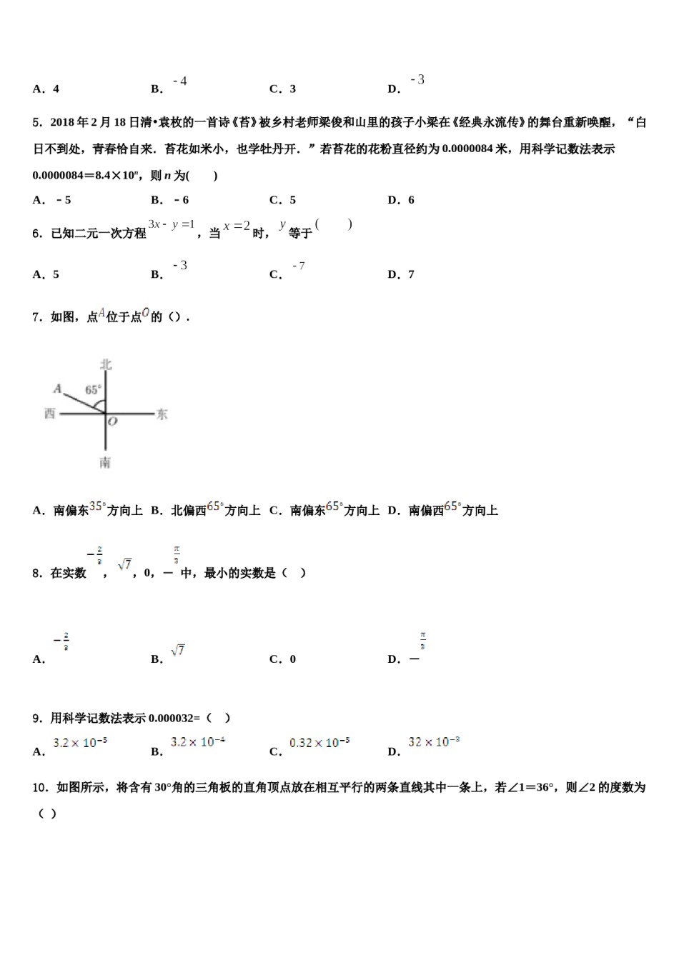 九江市重点中学2024年七下数学期末检测模拟试题含解析.doc_第2页