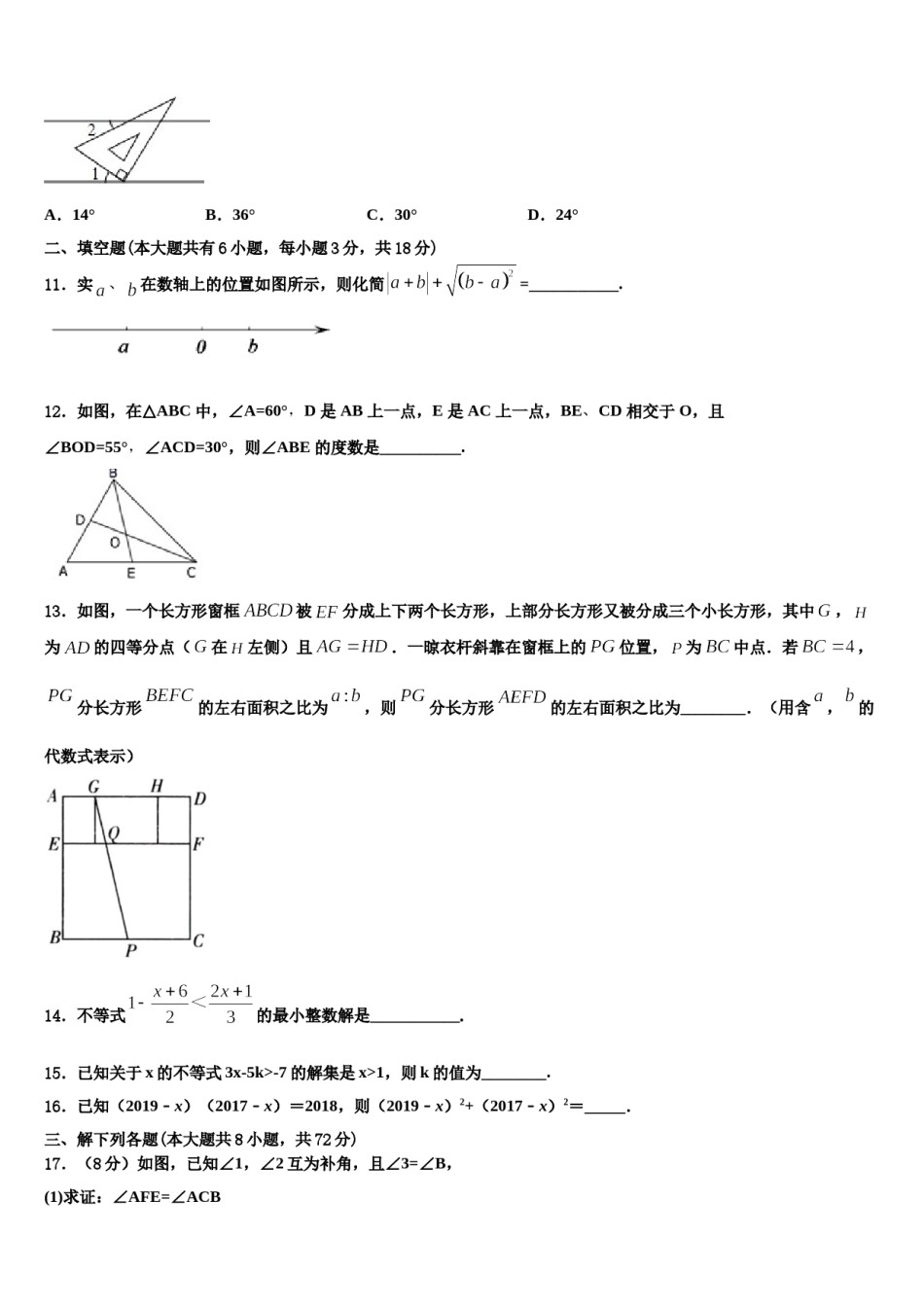 九江市重点中学2024年七下数学期末检测模拟试题含解析.doc_第3页