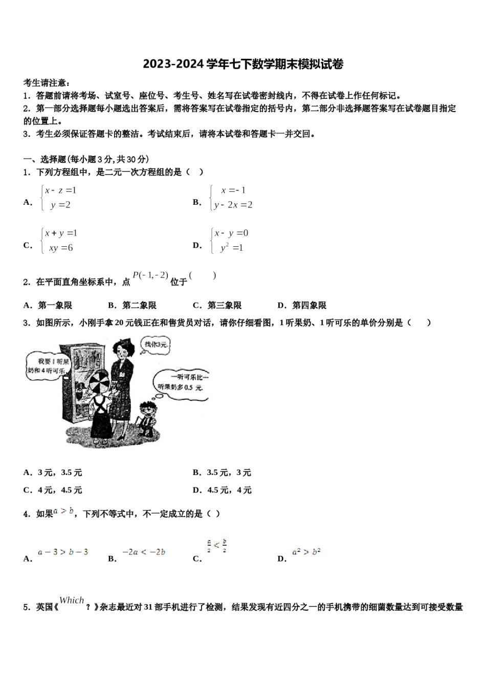 云南大理市鹤庆县2024年数学七下期末学业水平测试试题含解析.doc_第1页