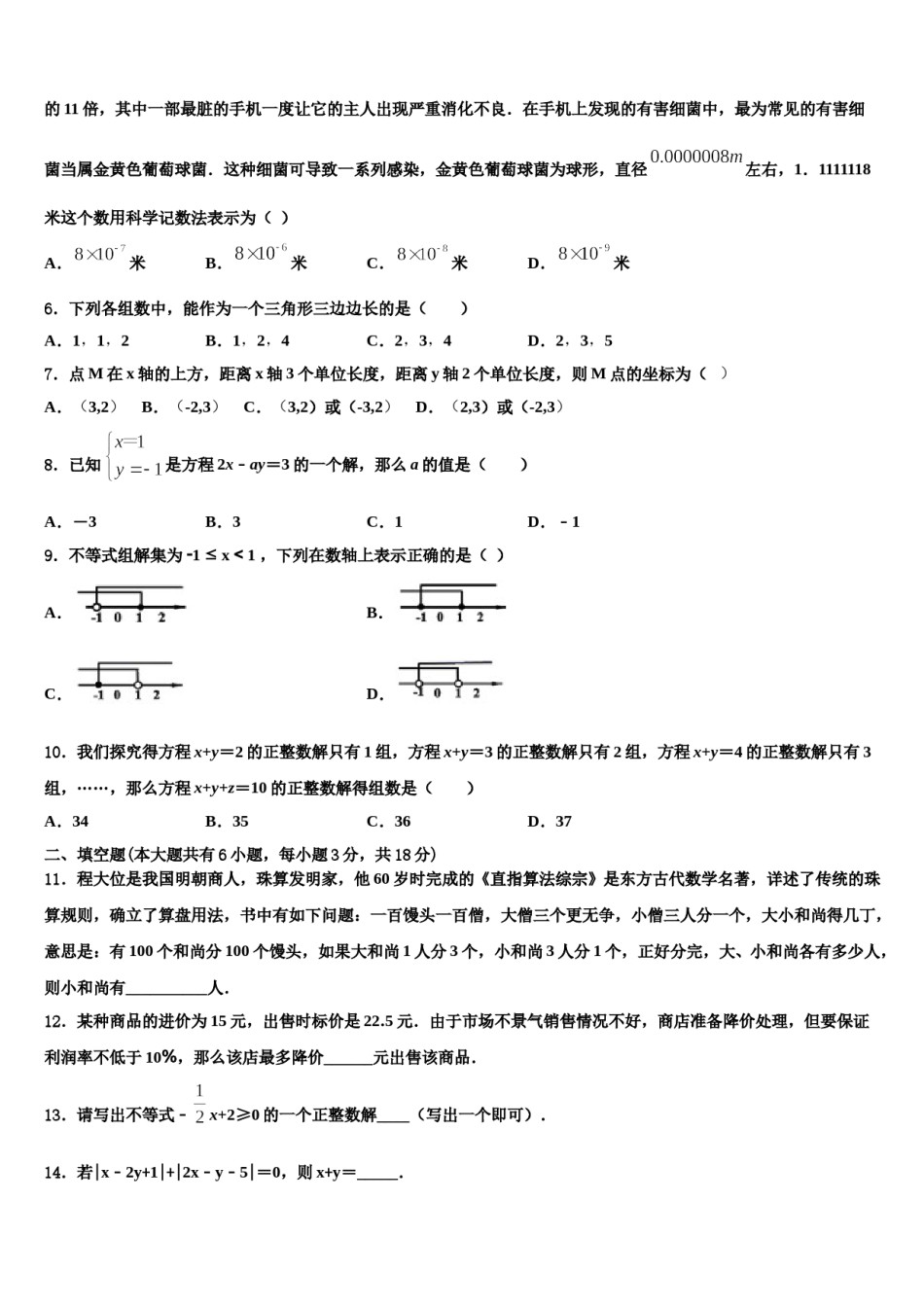 云南大理市鹤庆县2024年数学七下期末学业水平测试试题含解析.doc_第2页