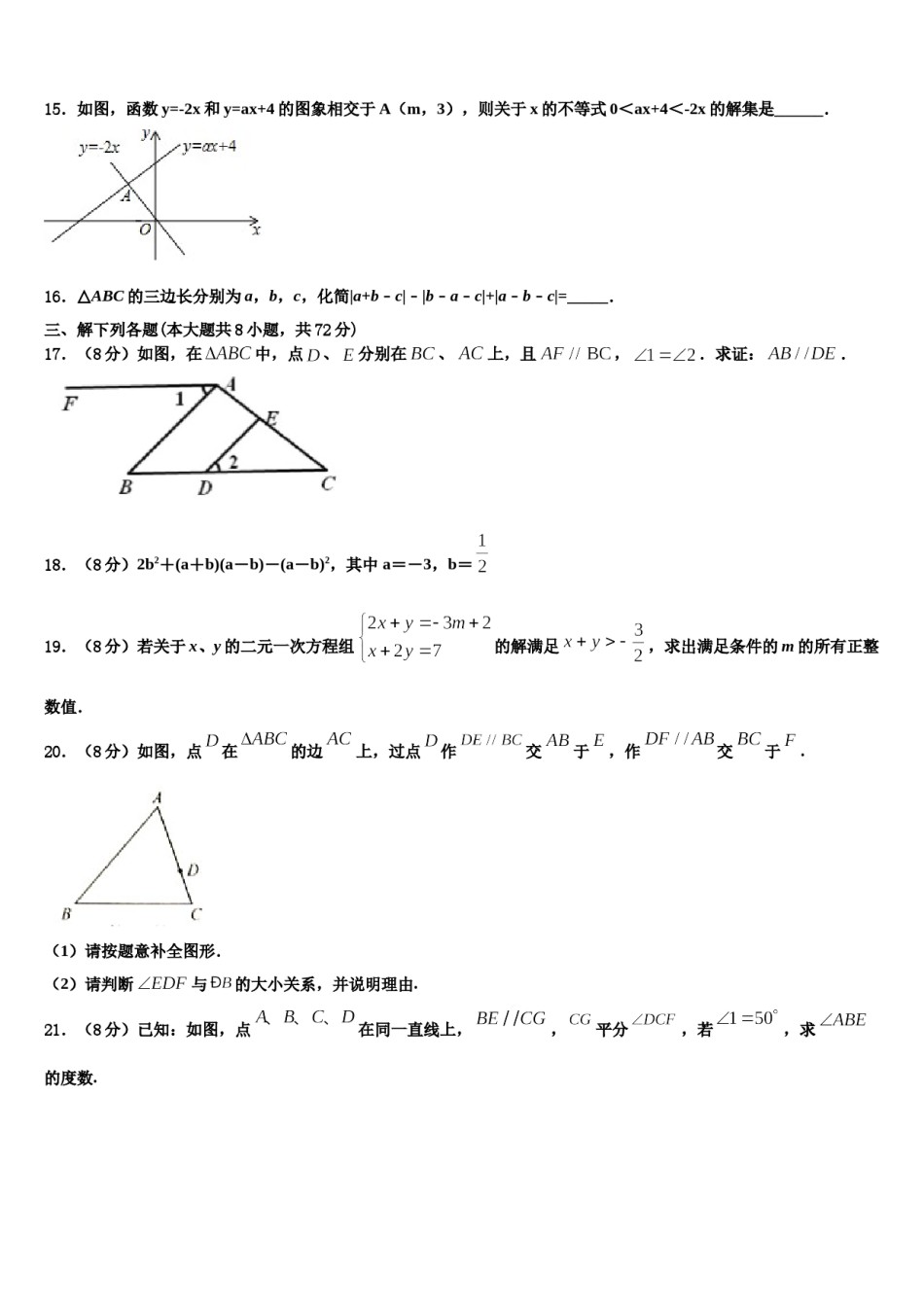 云南大理市鹤庆县2024年数学七下期末学业水平测试试题含解析.doc_第3页