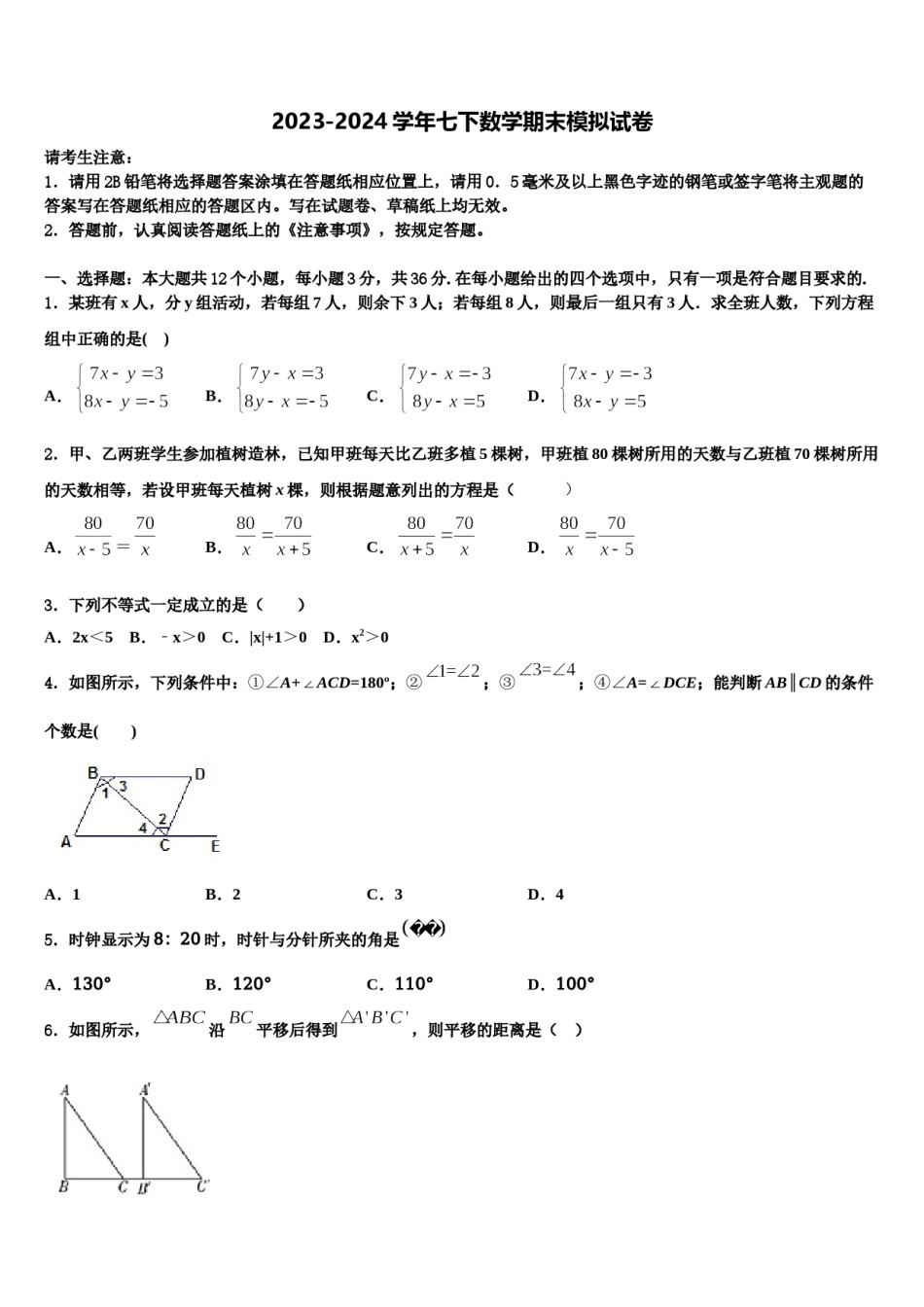 云南大附属中学2024届七年级数学第二学期期末监测模拟试题含解析.doc_第1页