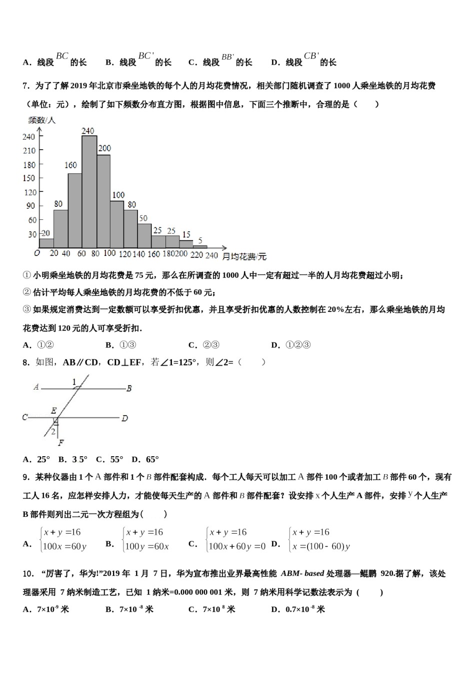 云南大附属中学2024届七年级数学第二学期期末监测模拟试题含解析.doc_第2页