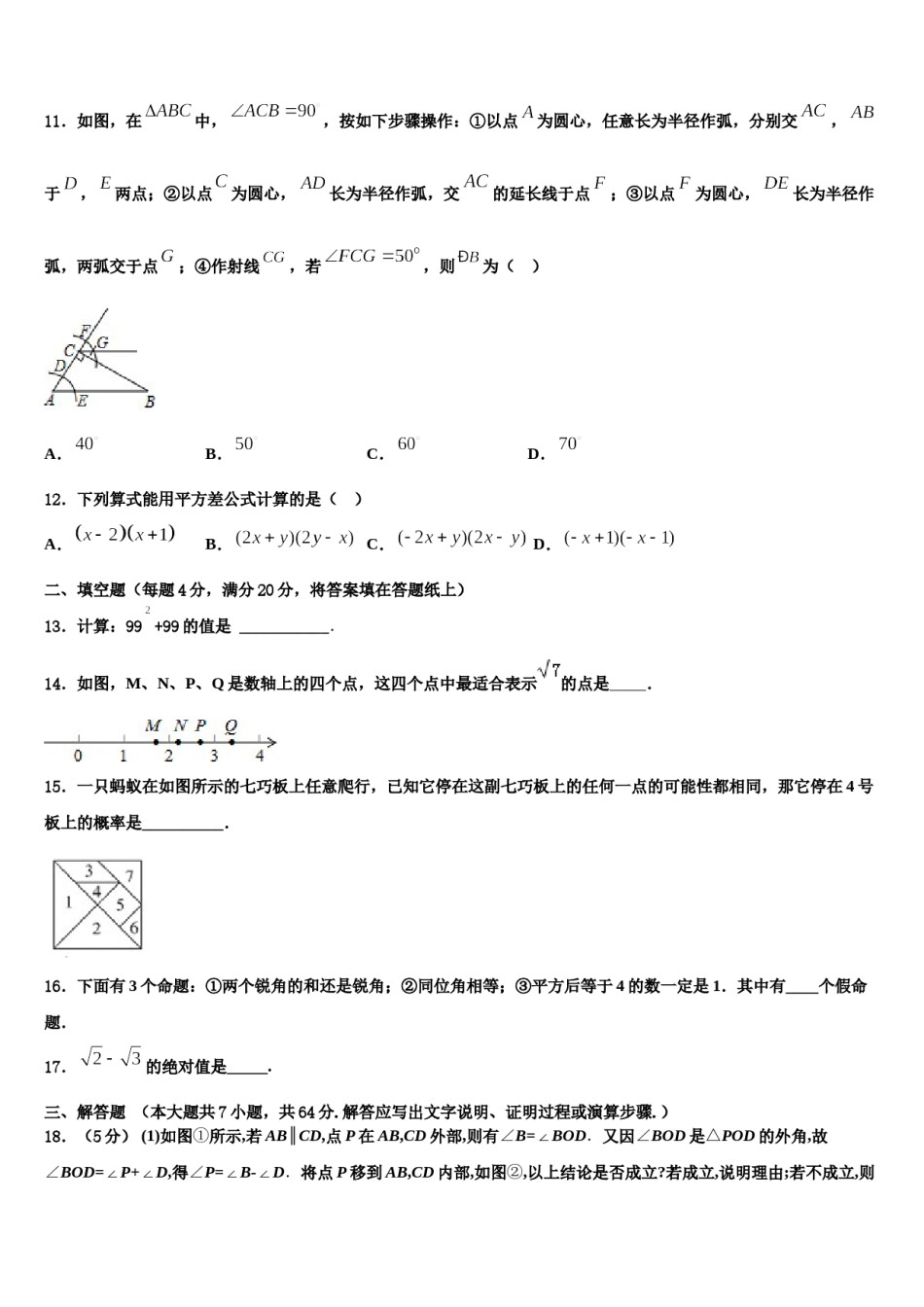 云南大附属中学2024届七年级数学第二学期期末监测模拟试题含解析.doc_第3页