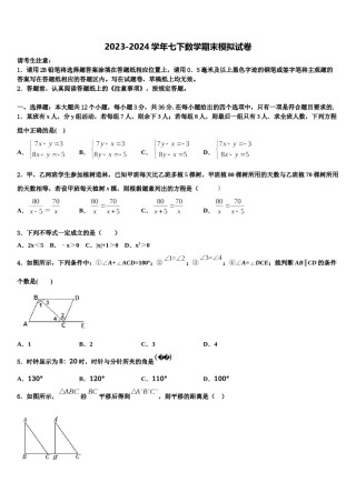 云南大附属中学2024届七年级数学第二学期期末监测模拟试题含解析.doc