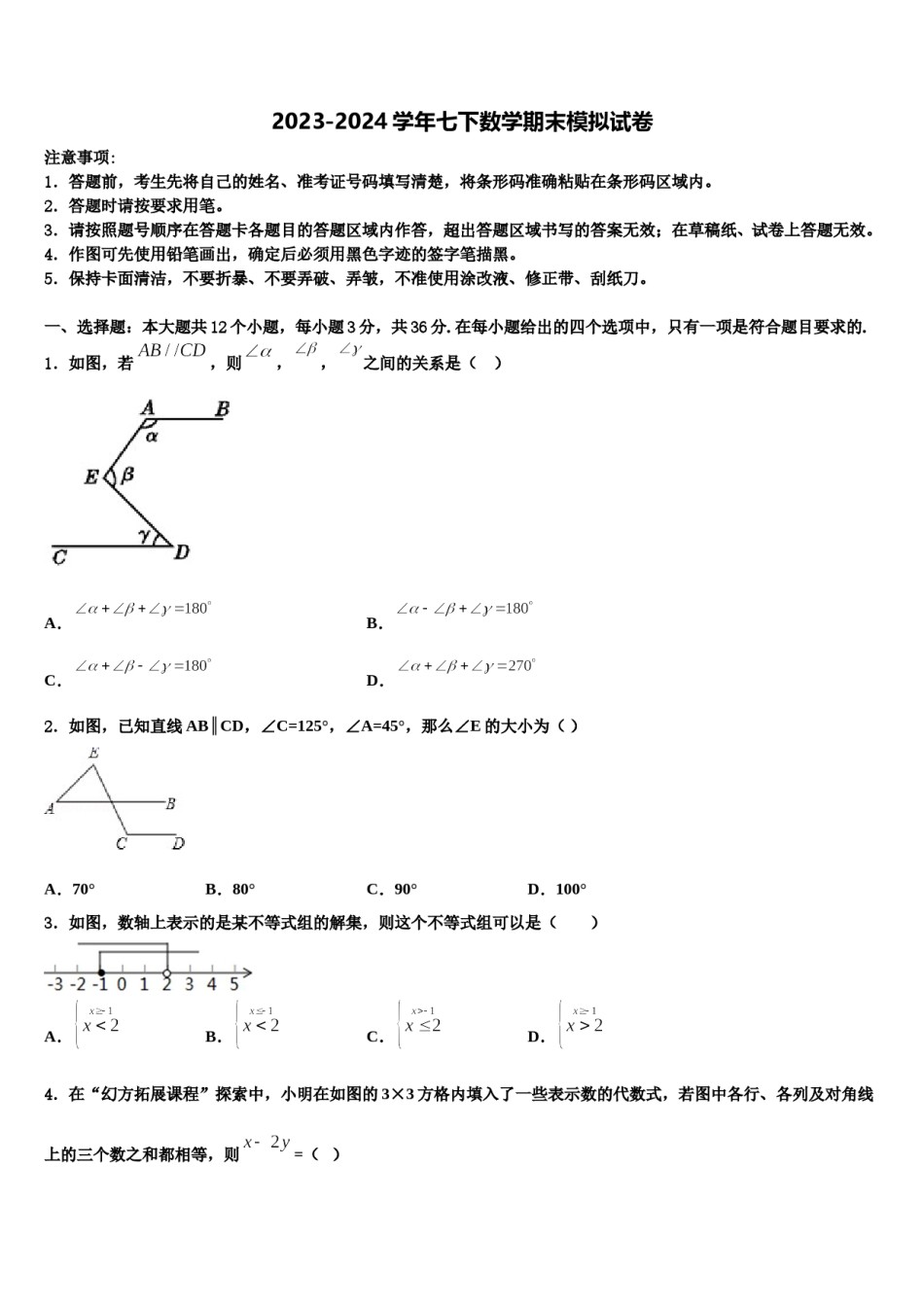 云南师大附中呈贡校区2023-2024学年数学七下期末综合测试模拟试题含解析.doc_第1页