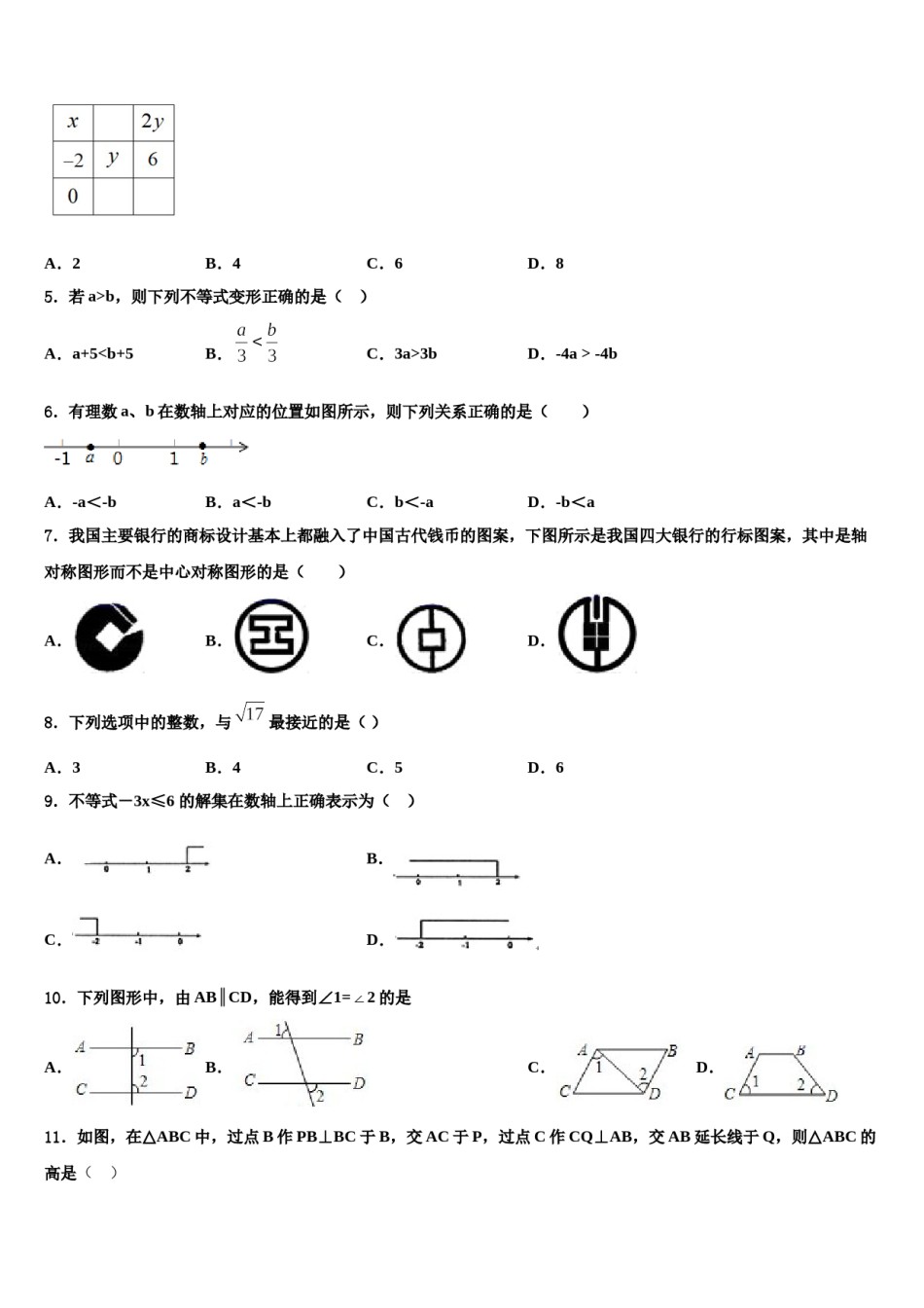 云南师大附中呈贡校区2023-2024学年数学七下期末综合测试模拟试题含解析.doc_第2页