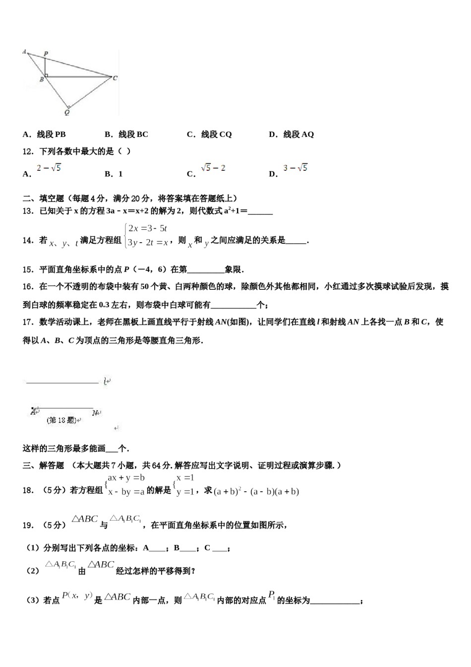 云南师大附中呈贡校区2023-2024学年数学七下期末综合测试模拟试题含解析.doc_第3页